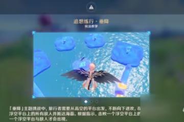 原神2.8追想練行垂降並威偶勢怎麼過
