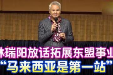 林瑞陽復工被美女包圍合影 評論區卻翻車