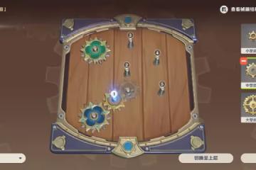 《原神》恆動械畫第四天攻略分享