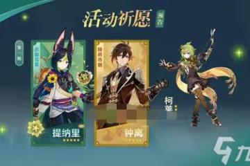《原神》3.0鍾離值得抽嗎