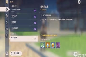 原神最後的寶藏任務怎麼做 最後的寶藏任務流程攻略