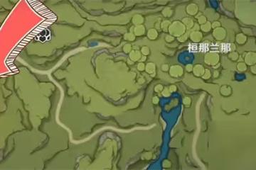 原神須彌地靈龕具體位置詳情 須彌地靈龕位置詳情
