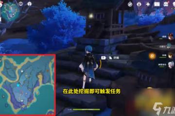 原神清籟舊憶怎麼拍照 清籟舊憶任務拍攝地點大全
