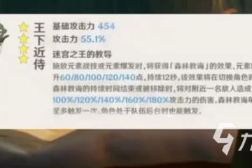 原神須彌鍛造武器屬性 須彌鍛造武器詳情介紹