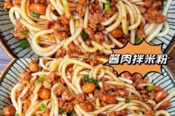 好吃到舔碗的醬肉拌米粉🔥