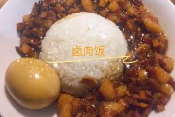 滷肉飯（小朋友也可以吃的喔）