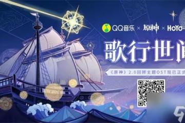 原神歌行世間活動攻略