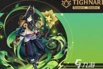 原神提納里是主c嗎 原神提納里定位介紹
