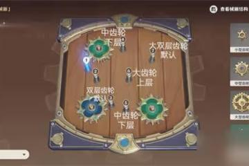 《原神》復原械畫部件之六攻略詳解