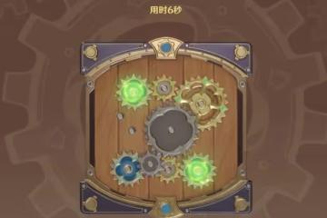 原神恆動械畫終章攻略 復原械畫部件終章最後一關通關流程