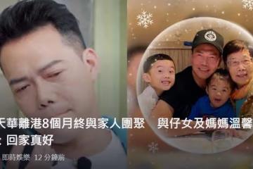 分離8個月！謝天華終於與家人團聚，笑容燦爛心情好，子女顏值高