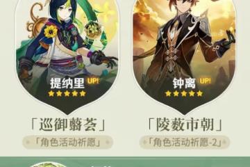 《原神》3.0卡池抽取攻略