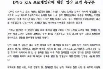 英雄聯盟：DK粉絲要求俱樂部更換教練，不作出回應就開卡車抗議