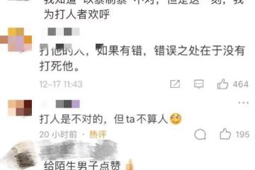 他被打了,網友卻集體喊話「打人者」:哥們,你下手太輕了