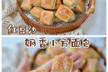紅豆沙奶香小方面包‼️一口一個超可愛