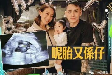恭喜!TVB女星宣布二胎懷仔仔