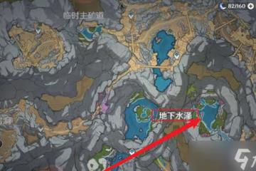 《原神》失蹤的礦工任務觸發攻略