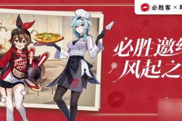 《原神》必勝客聯動城市一覽