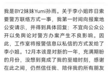 Yumi終於絕地反擊，戳穿李靚蕾4大謊言，承認跟王力宏談過戀愛