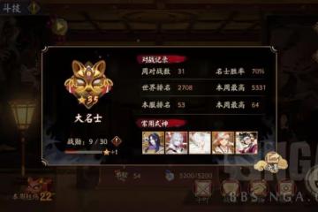 陰陽師:單頭因蛇芽70勝率光速大名士,思路分享