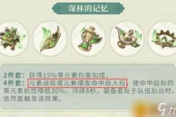 《原神》3.0新聖遺物有哪些 新聖遺物分析