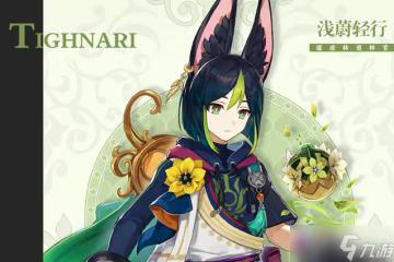 《原神》風起之旅遊戲禮包獎勵一覽