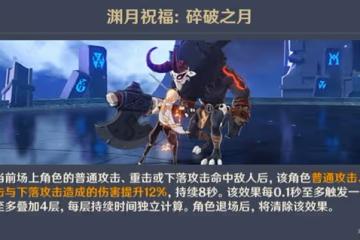 《原神》2.8下半期深淵第12層打法攻略