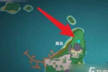 《原神》離島之路開啟方法分享