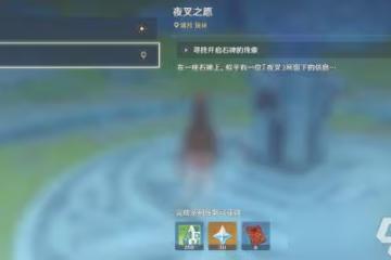 原神夜叉之願任務怎麼獲得
