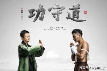 馬雲拍攝《功守道》時曾嚮導演請假,這理由很「過分」