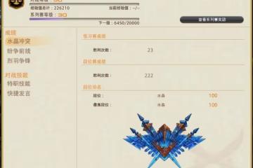 最終幻想14:200勝水晶也要寫的白魔PVP推車攻略