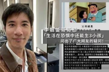 李靚蕾哥哥下場開撕,直接開懟!問出了廣大網友的疑問!