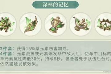 《原神》3.0版新增聖遺物屬性介紹