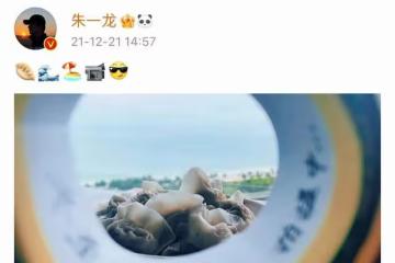 冬至控熱量!熱巴不蘸料,肖戰吃4個餃子,陳偉霆餃子湯圓齊上陣
