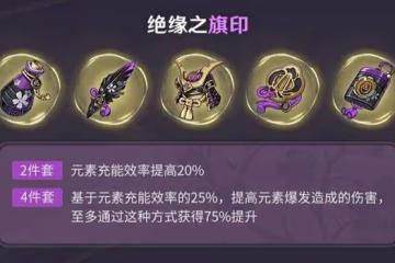 《原神》鍾離聖遺物選擇推薦