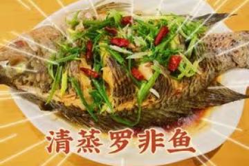 清蒸羅非魚