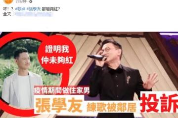 張學友自曝在家練歌被鄰居投訴!懷疑自己唱得不好聽,還不夠紅