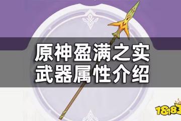 原神貫月矢武器屬性介紹 貫月矢給誰裝備好
