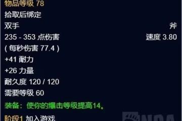 魔獸世界懷舊服：WLK樸實無華的死亡騎士前夕發育亂彈