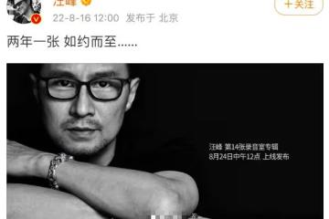 汪峰新歌發布被全網戒備，盤點那些年被擠掉的頭條，預言家實錘！