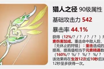 《原神》3.0版上半期武器池抽取建議