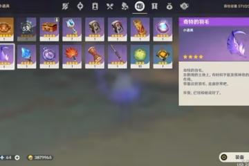 《原神》七塊石板位置介紹及解謎攻略