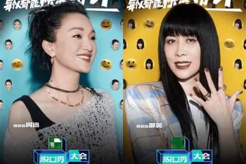 《脫口秀大會5》藝人陣容官宣,周迅、那英的加盟驚喜又意外!