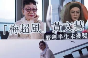 老戲骨稱不想死得太痛苦!71歲未婚無兒女,哥哥8個月前癌症去世