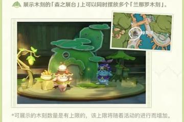 《原神》3.0塵歌壺新增內容一覽