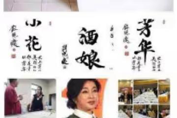 北影節著名書法家劉曉慶把影后吳彥姝念成朱 這個不能忍