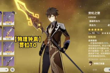 原神鍾離盾槍+提納里專武?3.0武器池起飛,三套T0級玩法出爐!