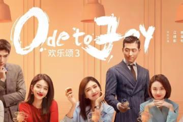 《歡樂頌3》人物清醒,細節到位,它不太好看