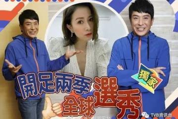 重返TVB搞通靈選秀秀!梁思浩碌人情卡請佘詩曼
