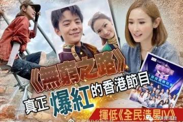 完勝《全民造星IV》！陳貝兒《無窮之路》紅到內地變億萬節目